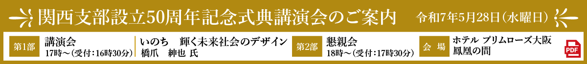 部設立50周年記念式典のご案内